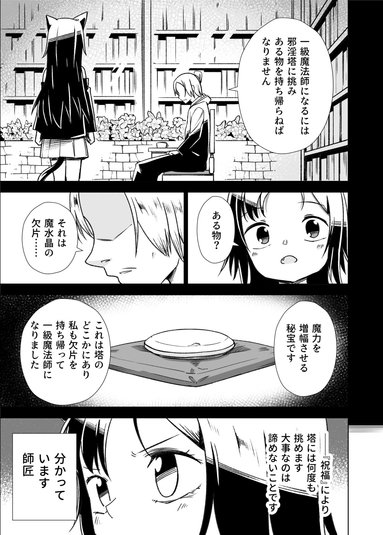Jainto no Boken-Sha 2 page 4 full