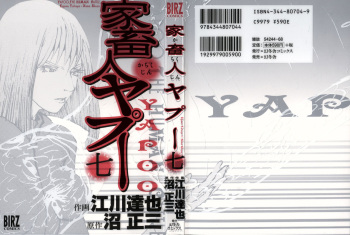 Yapoo the human cattle vol.07 cover