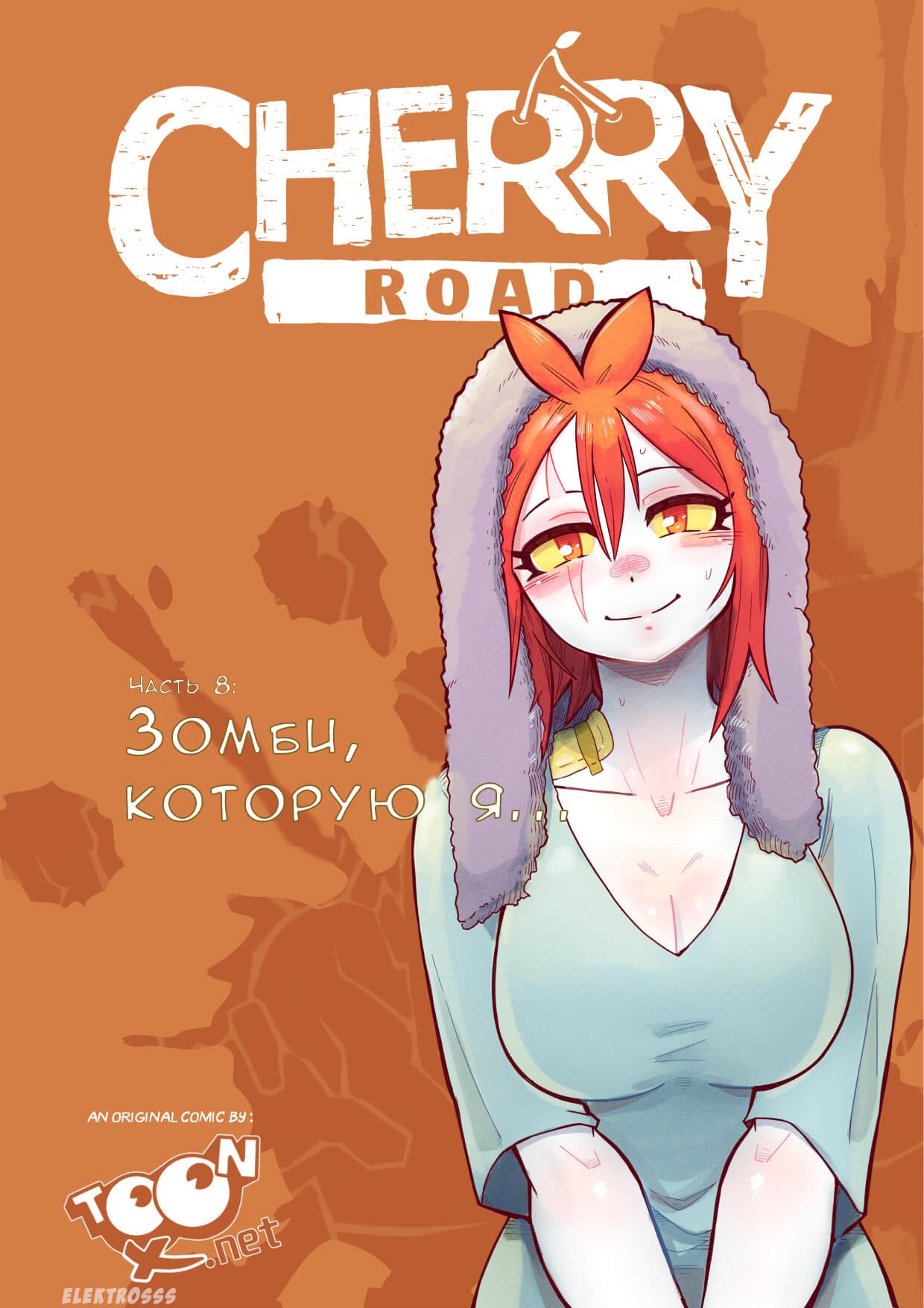 Cherry Road Part 8: The zombie that i feel for... | Дорога Черри - часть 8.  Зомби, которую я... - Page 1 - Comic Porn XXX