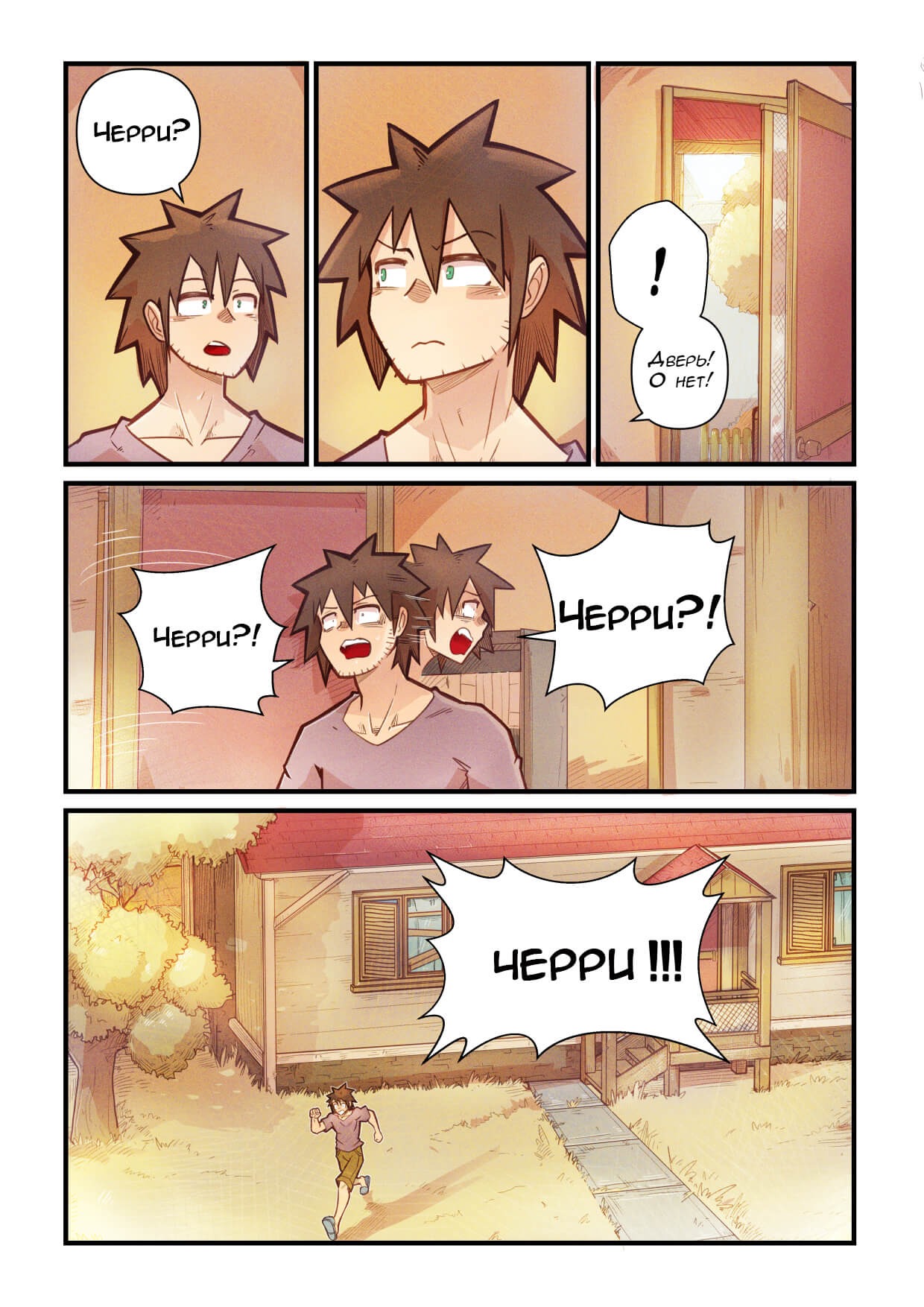 Cherry Road Part 8: The zombie that i feel for... | Дорога Черри - часть 8. Зомби, которую я... page 11 full