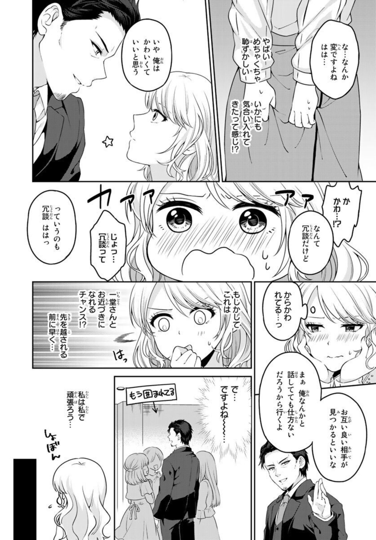 Ike Oji Joushi to Mimitsu Kekkon Damatte Ore ni Kuware na? 1 page 10 full