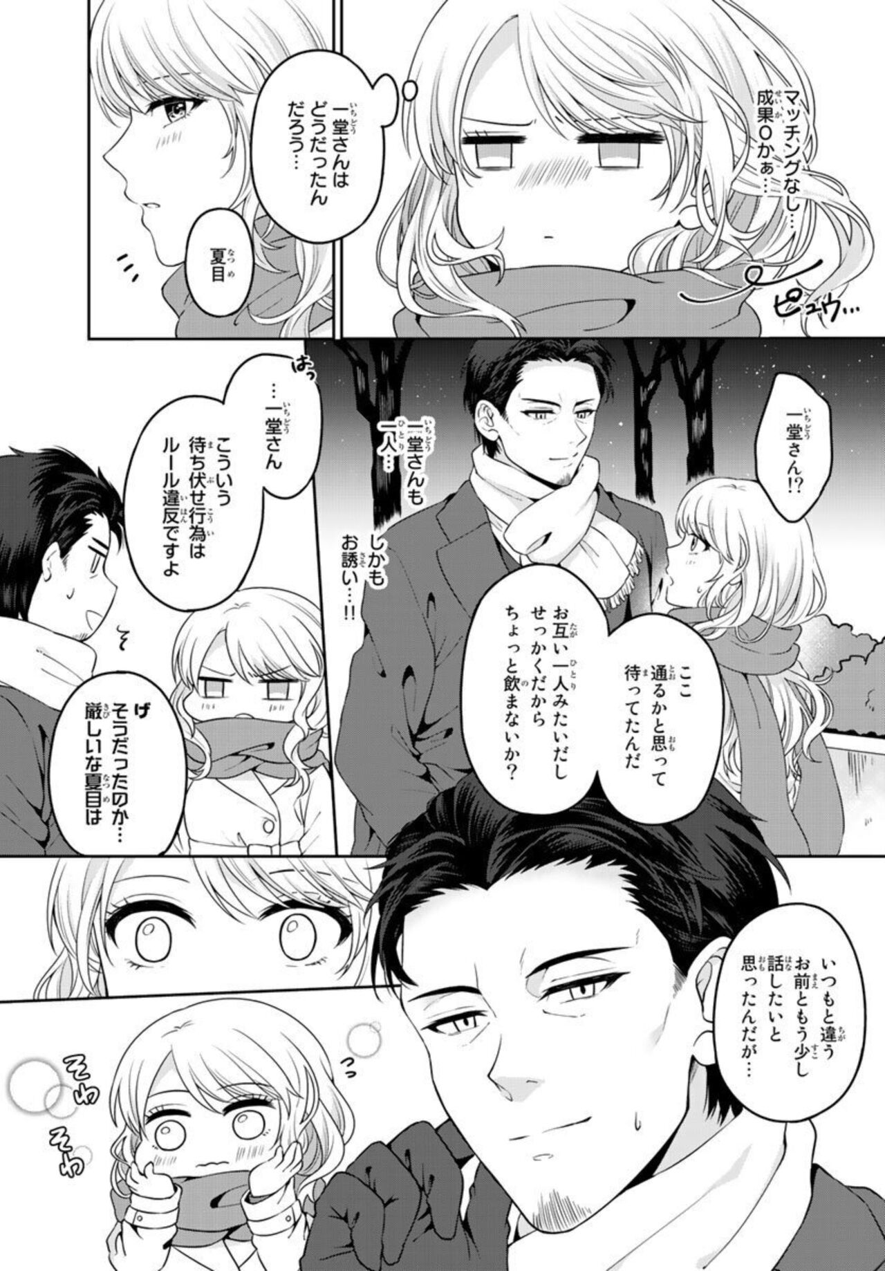 Ike Oji Joushi to Mimitsu Kekkon Damatte Ore ni Kuware na? 1 page 11 full