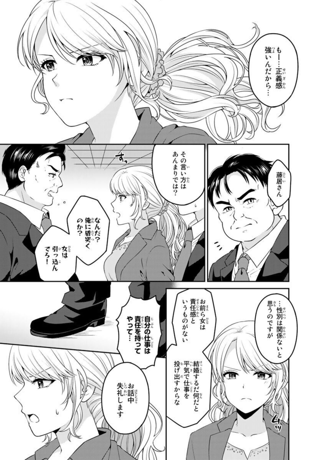 Ike Oji Joushi to Mimitsu Kekkon Damatte Ore ni Kuware na? 1 page 5 full