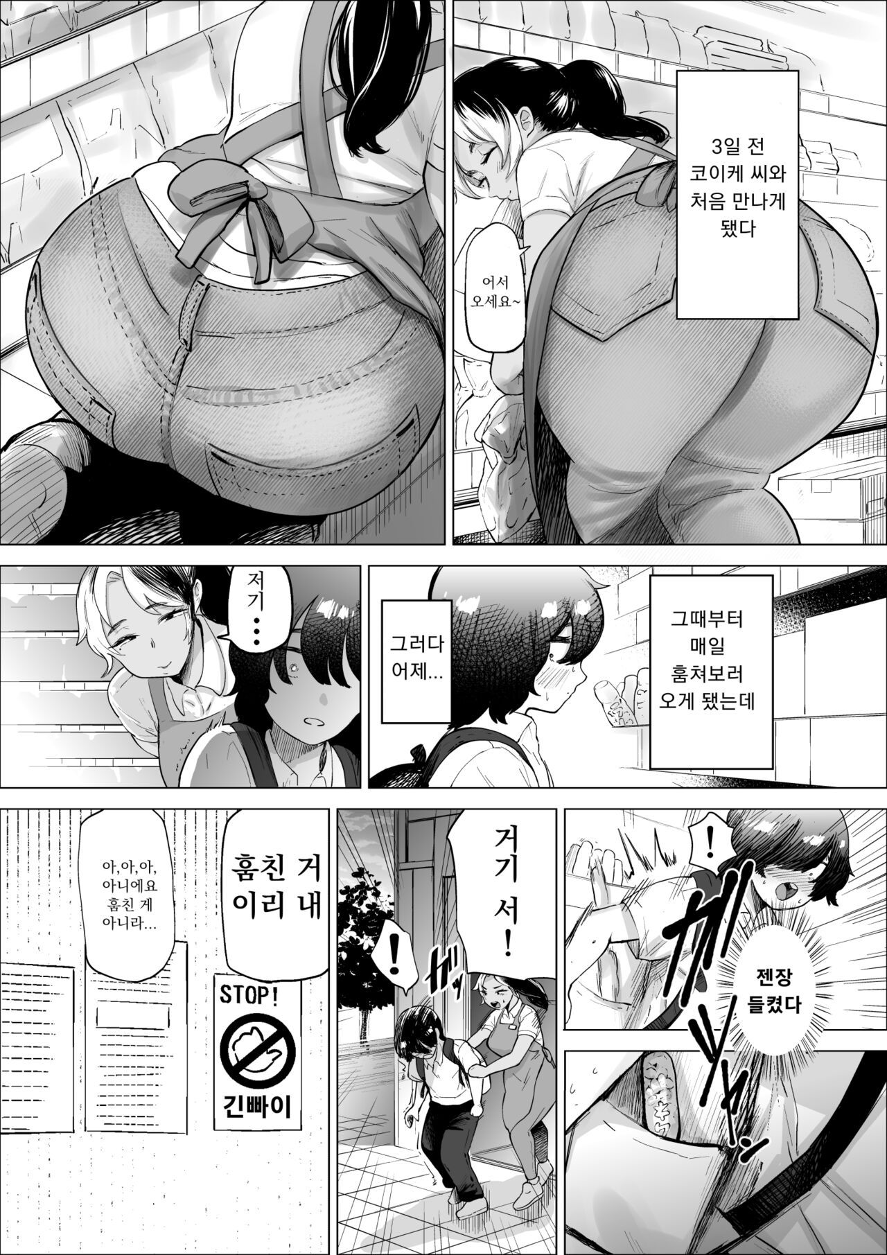 Manbiki Shounen to Part no Hitozuma | 좀도둑 소년과 알바 유부녀 page 4 full