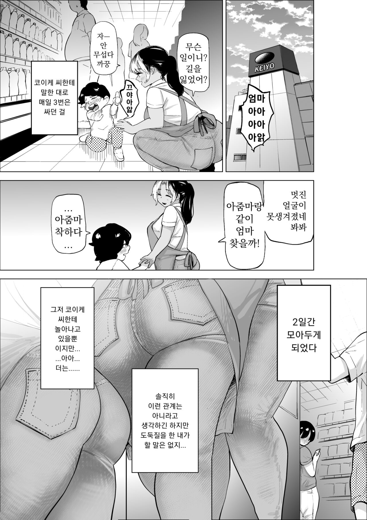 Manbiki Shounen to Part no Hitozuma | 좀도둑 소년과 알바 유부녀 page 8 full