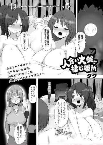 [Taku] Hitogui Daija ga Sumu Tokoro (COMIC Necrosis Vol. 18) cover
