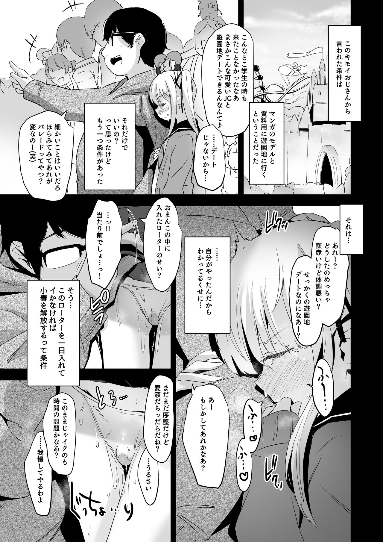 Rachirare Shoujo wa, Manga no Naka de __. Chinatsu Hen page 12 full