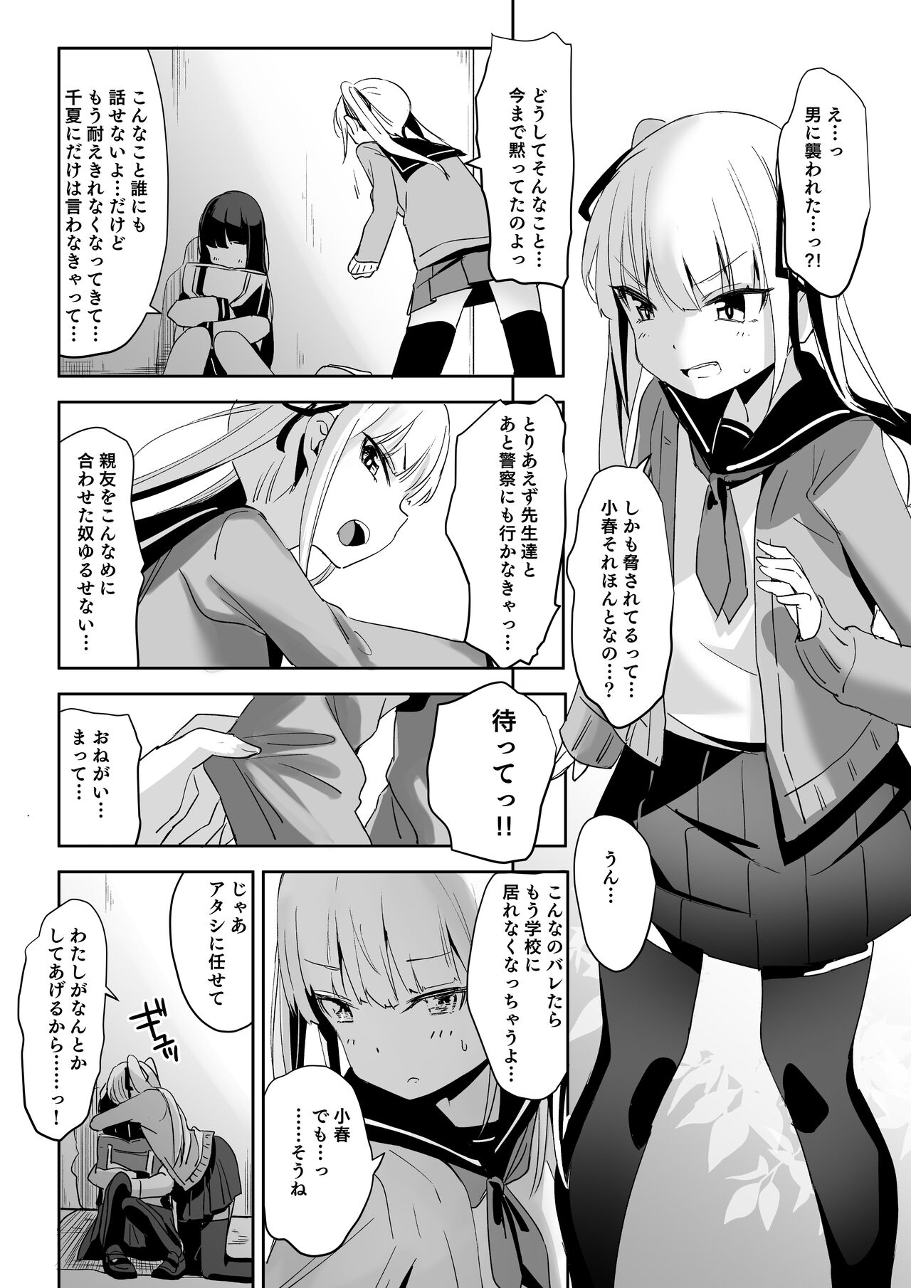 Rachirare Shoujo wa, Manga no Naka de __. Chinatsu Hen page 5 full