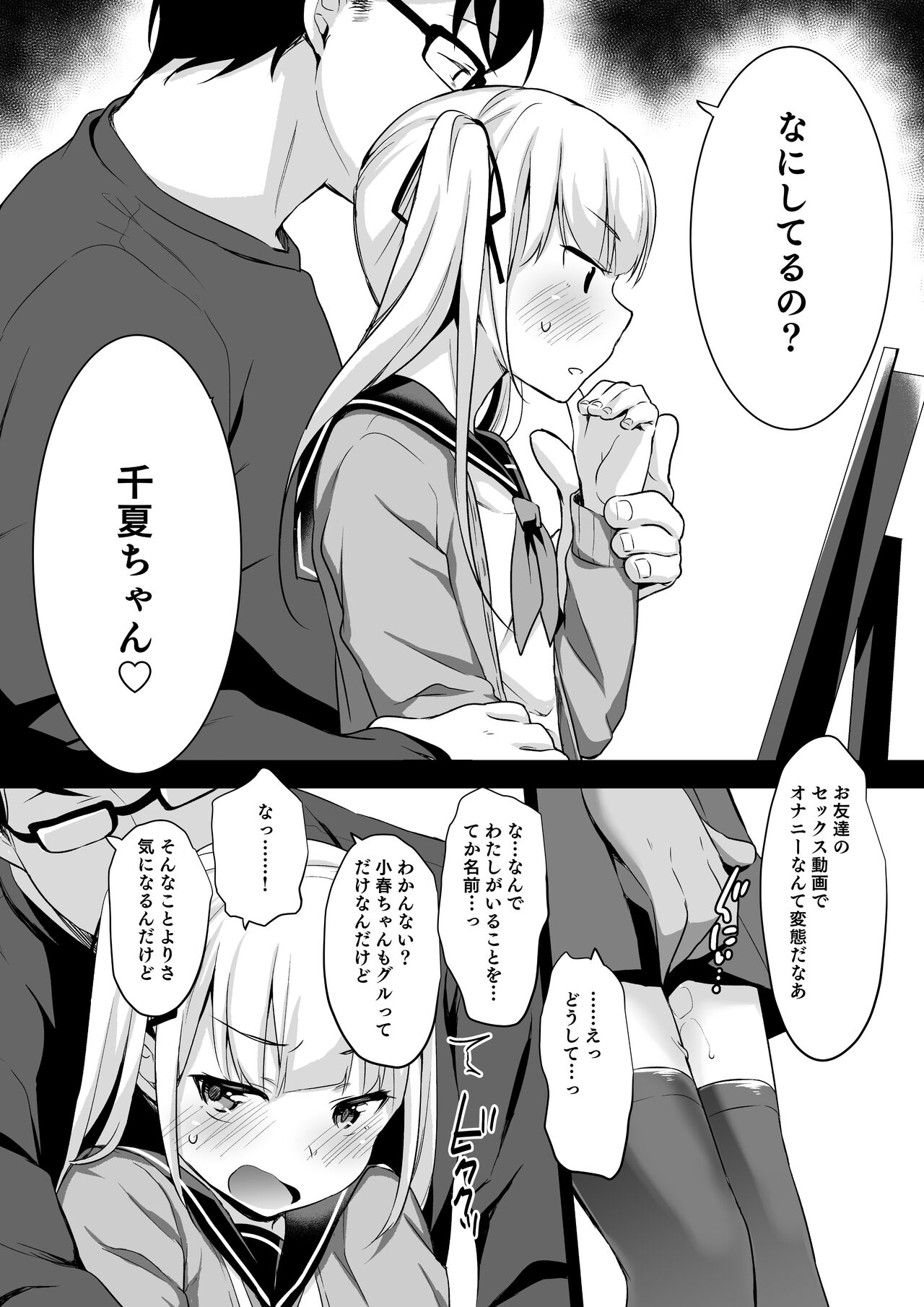 Rachirare Shoujo wa, Manga no Naka de __. Chinatsu Hen page 9 full