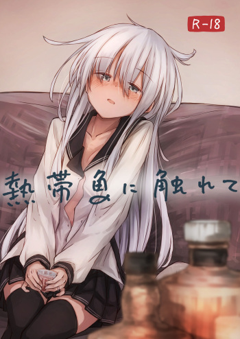 [Shigatsu no Mama no Calendar (Kuuru)] Nettaigyo ni Furete (Kantai Collection -Kancolle-) [Digital] cover