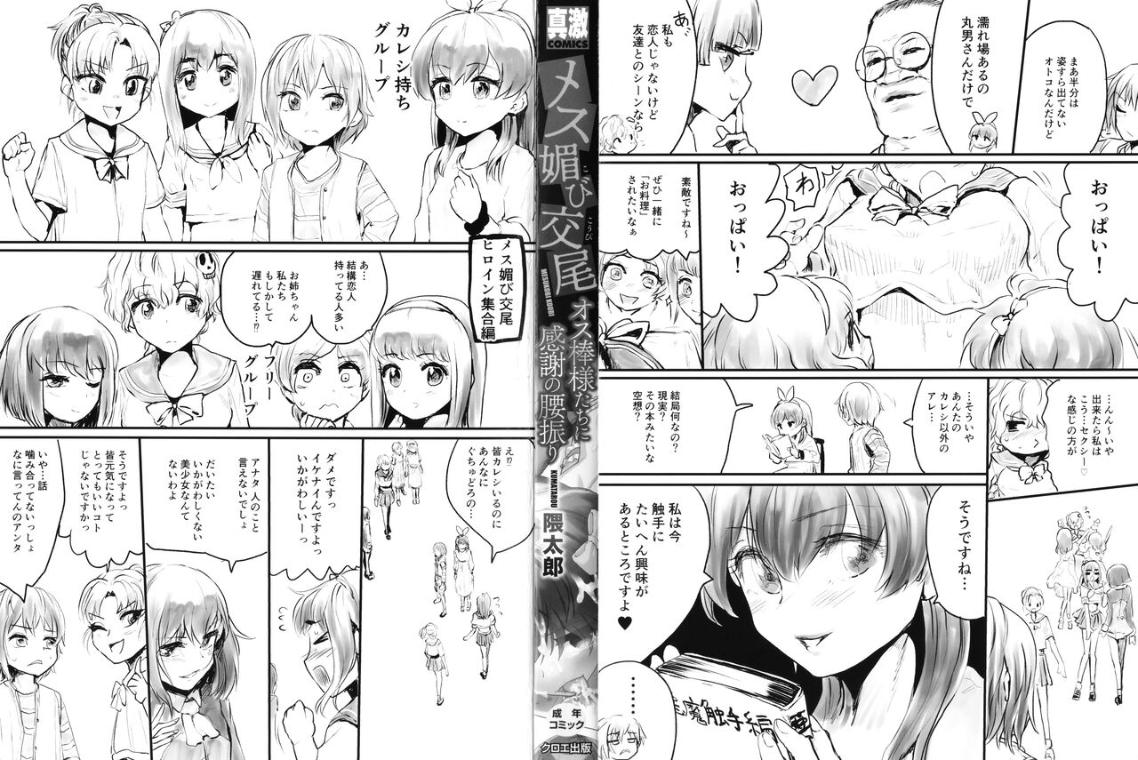 Mesu Kobi koubi Osu Bou-sama-tachi ni Kansha no Koshi Furi page 2 full
