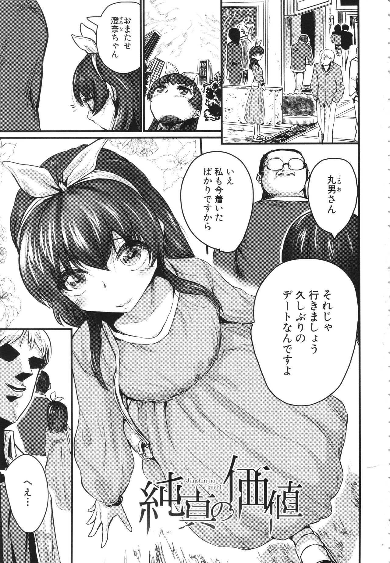 Mesu Kobi koubi Osu Bou-sama-tachi ni Kansha no Koshi Furi page 3 full