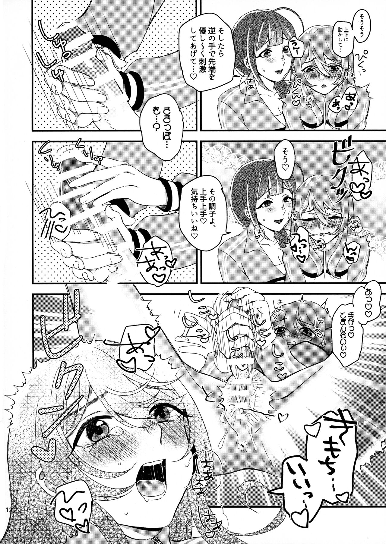 Tenka to Chiyuki no Himitsu Lesson page 11 full