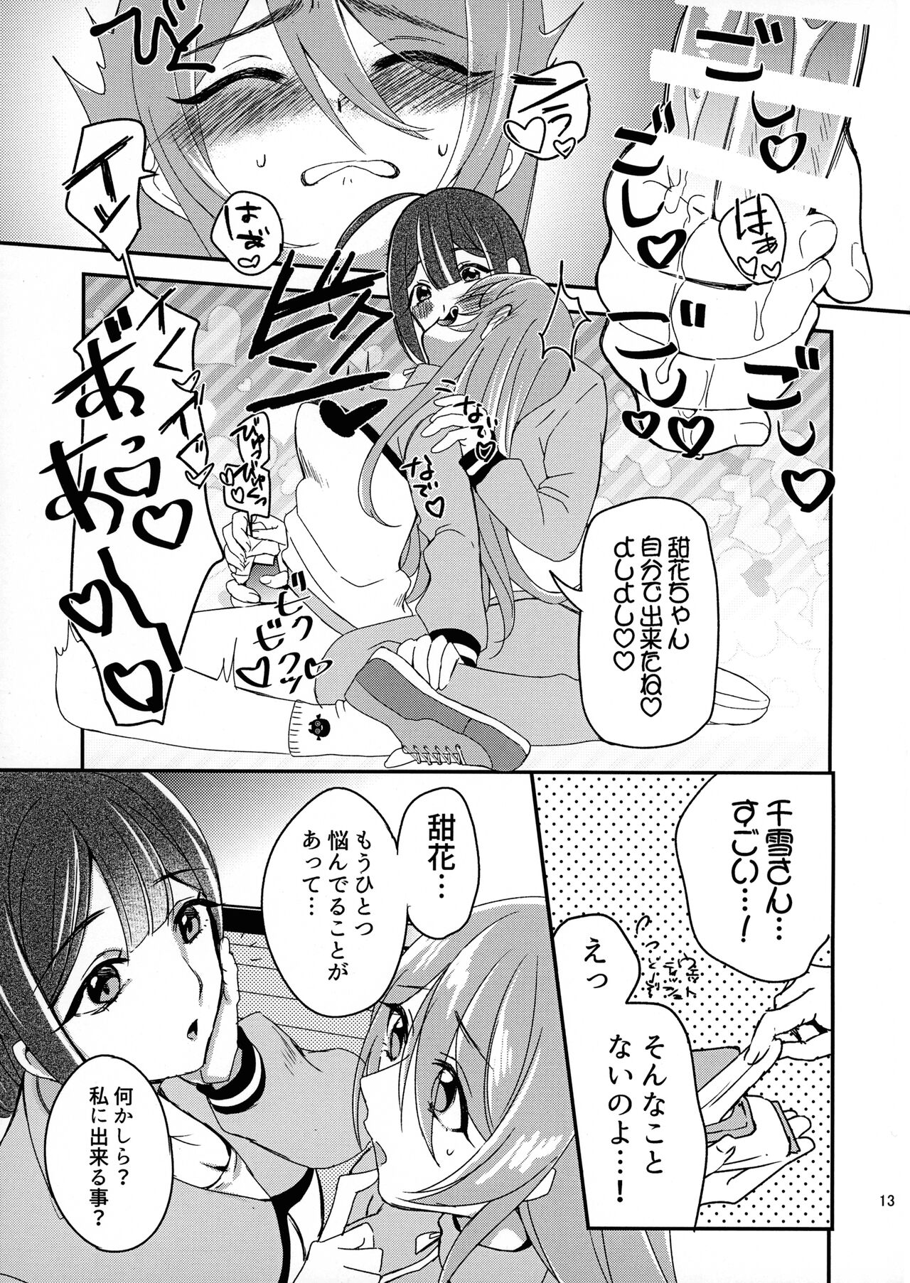 Tenka to Chiyuki no Himitsu Lesson page 12 full