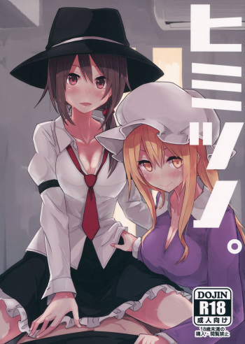 (Reitaisai 13) [Denpaesidan (Shiroshi)] Himitsu no. (Touhou Project) [English] [Shiririn] cover