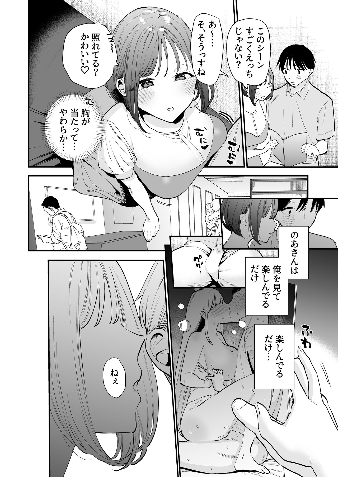 Kyonyuu Otaku Joshi to NeCafe de Off-Pako After page 11 full