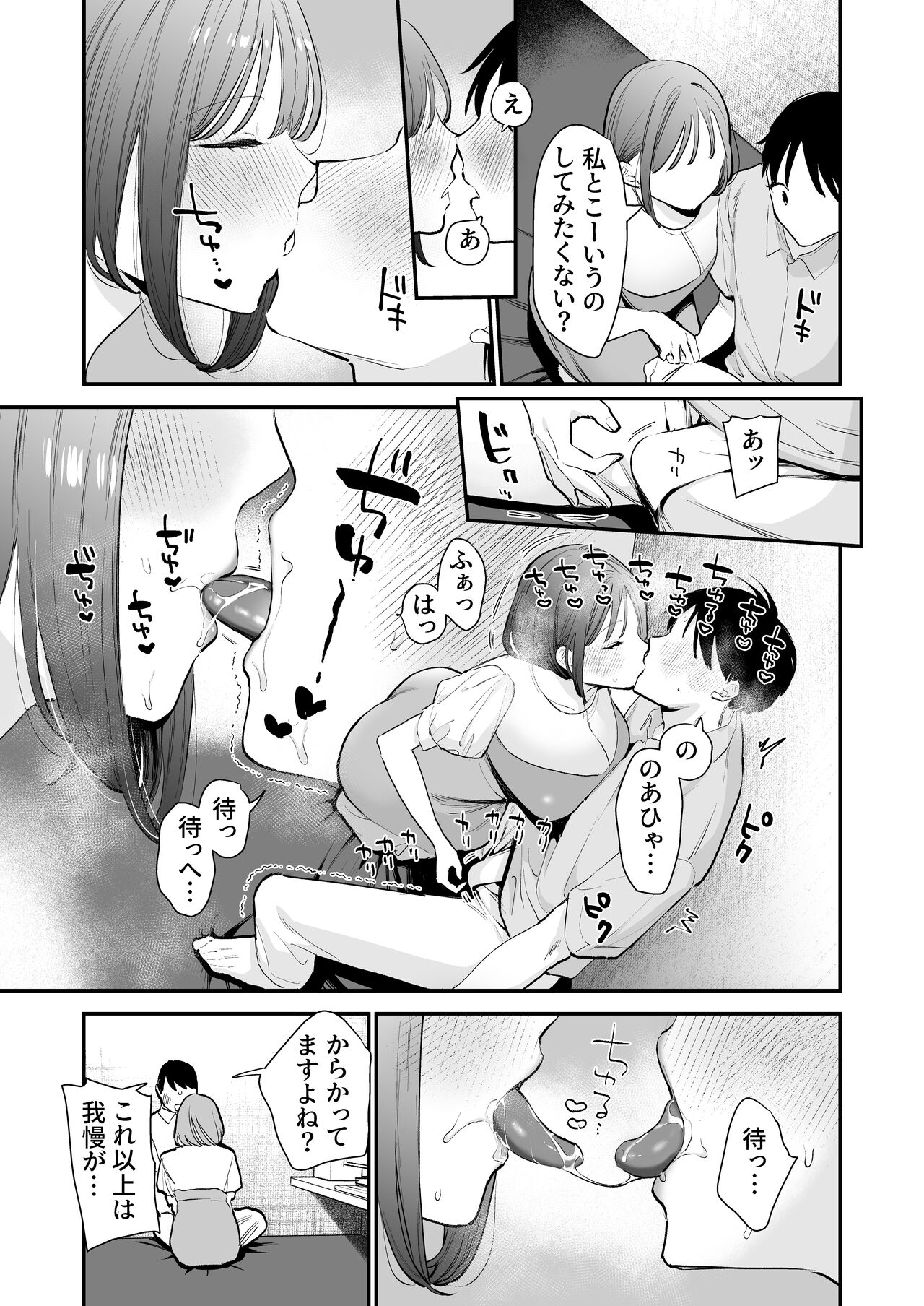 Kyonyuu Otaku Joshi to NeCafe de Off-Pako After page 12 full