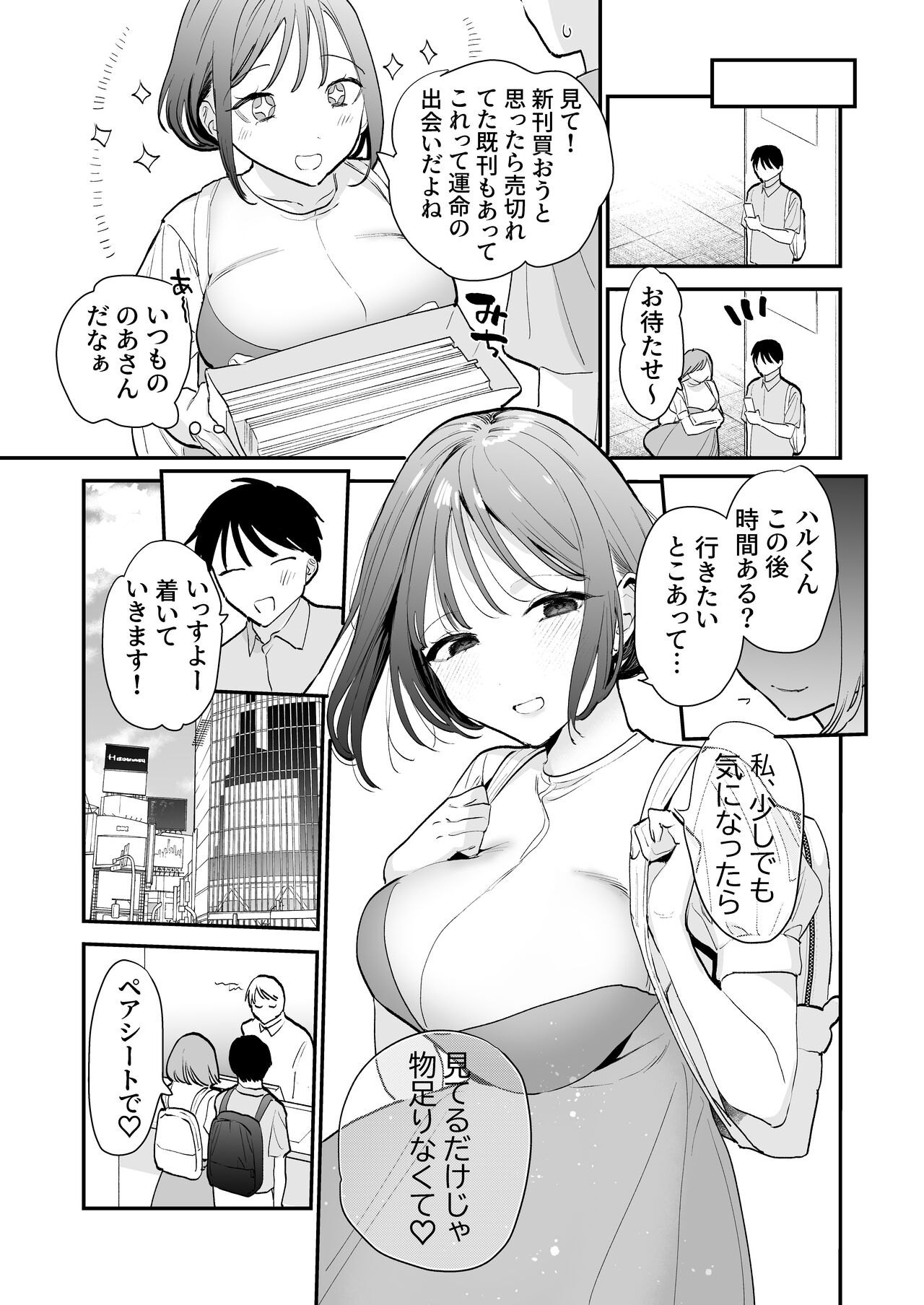 Kyonyuu Otaku Joshi to NeCafe de Off-Pako After page 6 full