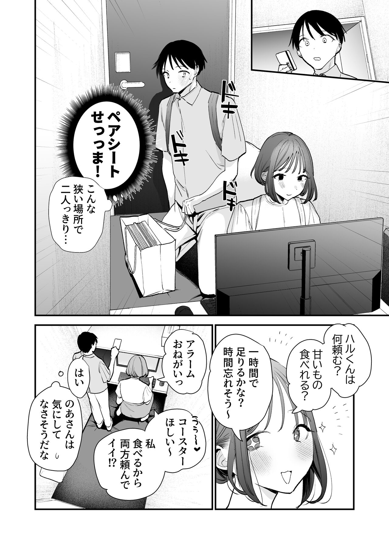Kyonyuu Otaku Joshi to NeCafe de Off-Pako After page 7 full