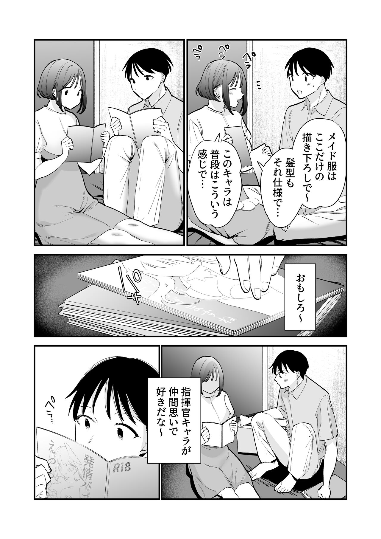 Kyonyuu Otaku Joshi to NeCafe de Off-Pako After page 8 full