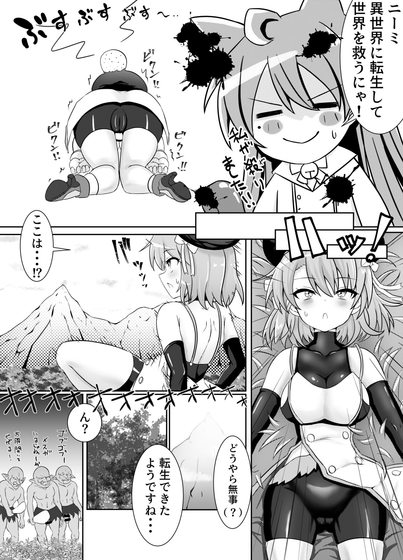 Isekai Tensei Nimi-Chan Episode 0 page 3 full