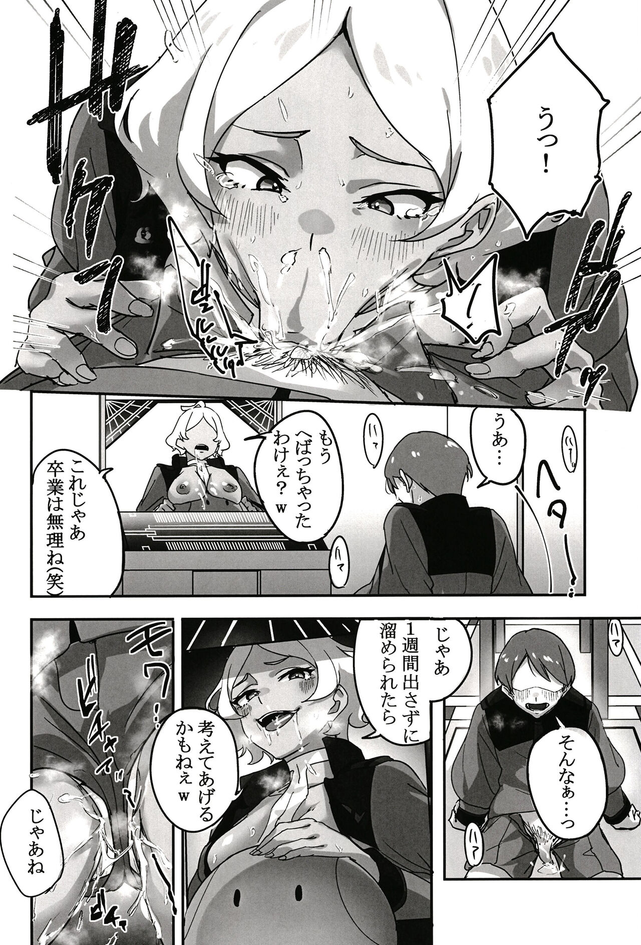 Seseria-san ni Himitsu no Soudan page 9 full