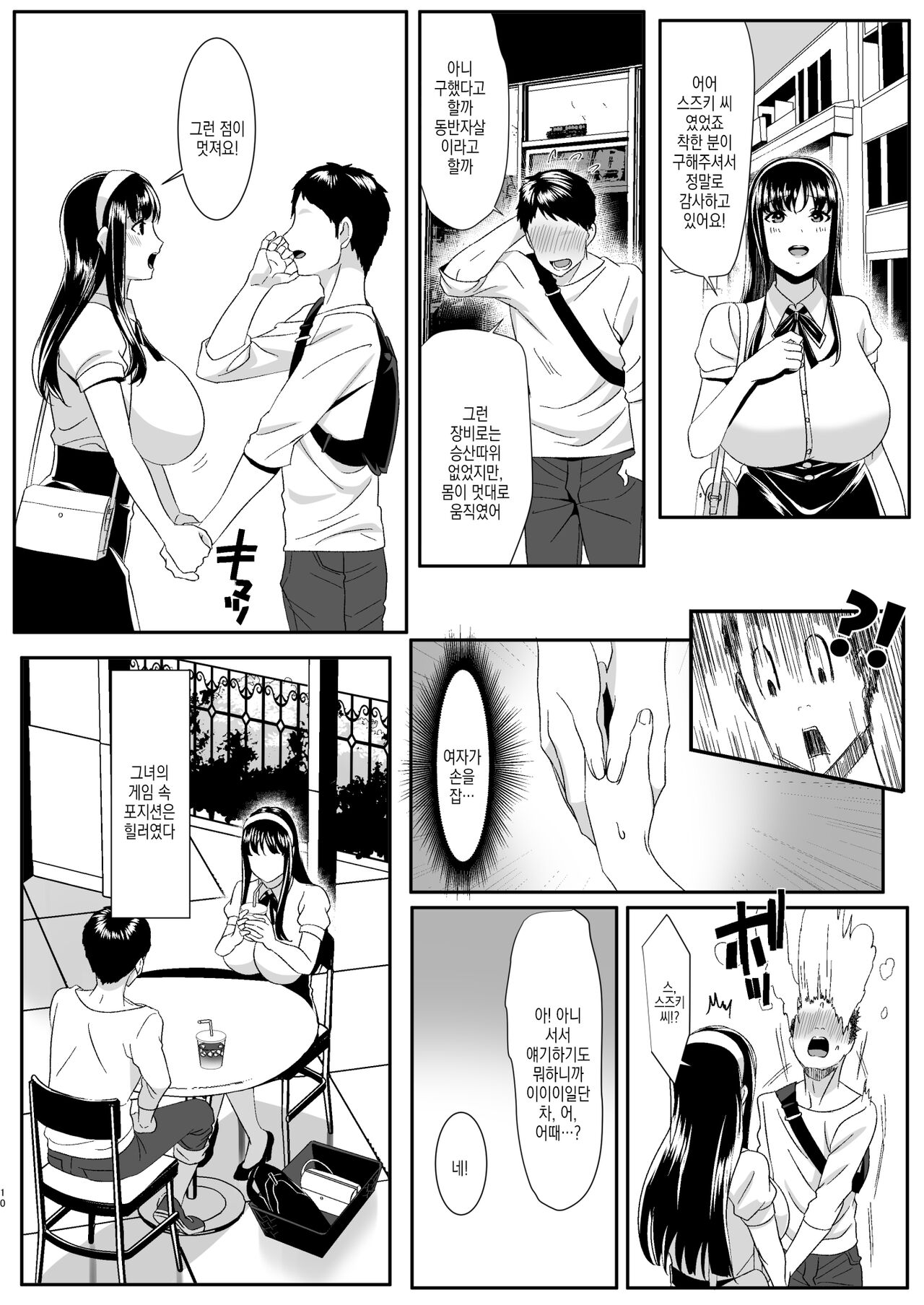 Online Game de Deatta Kanojo ga Tsuyo Player ni Netorareru Hanashi | 온라인 게임에서 만난 여친이 고렙한테 네토라레당하는 이야기 page 11 full