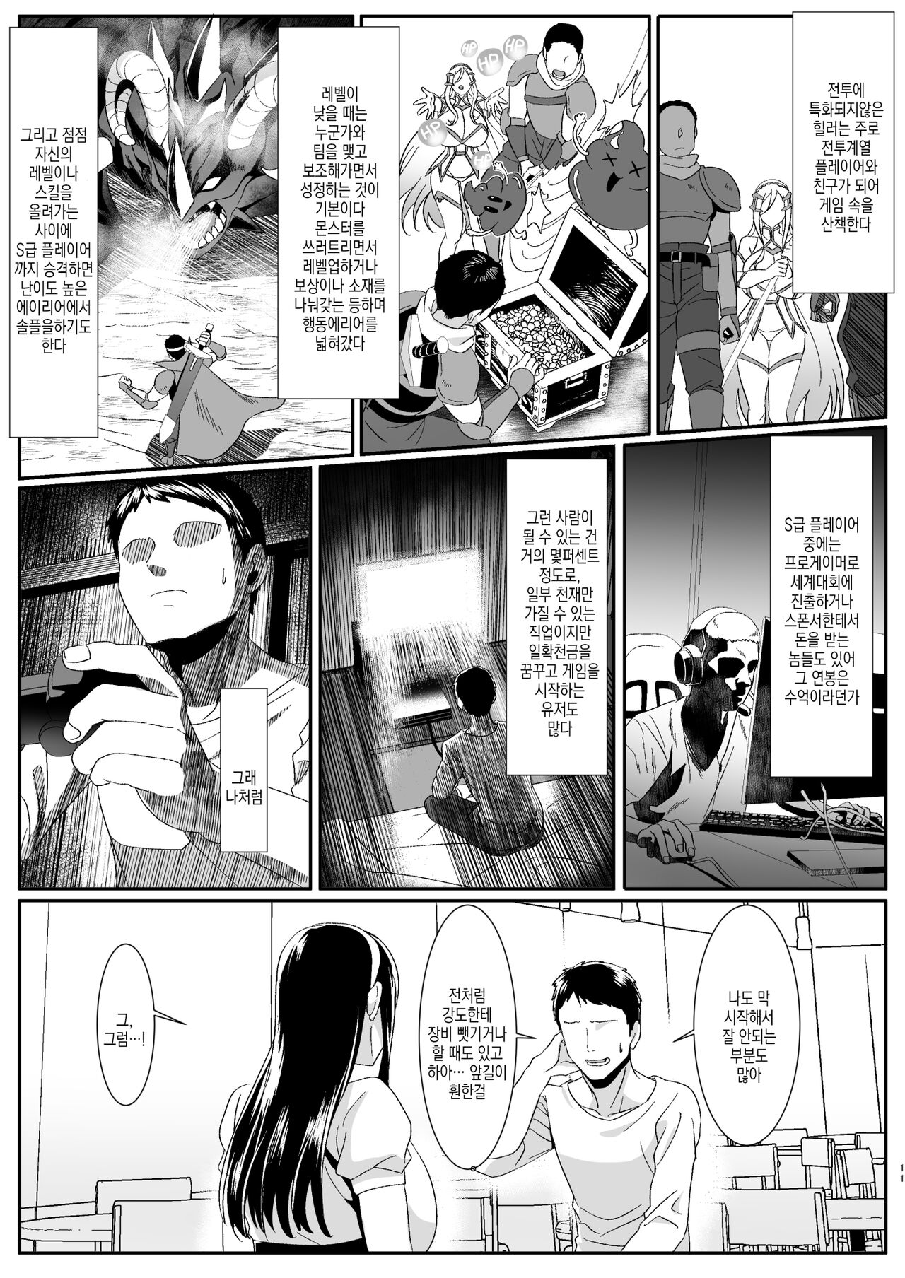 Online Game de Deatta Kanojo ga Tsuyo Player ni Netorareru Hanashi | 온라인 게임에서 만난 여친이 고렙한테 네토라레당하는 이야기 page 12 full