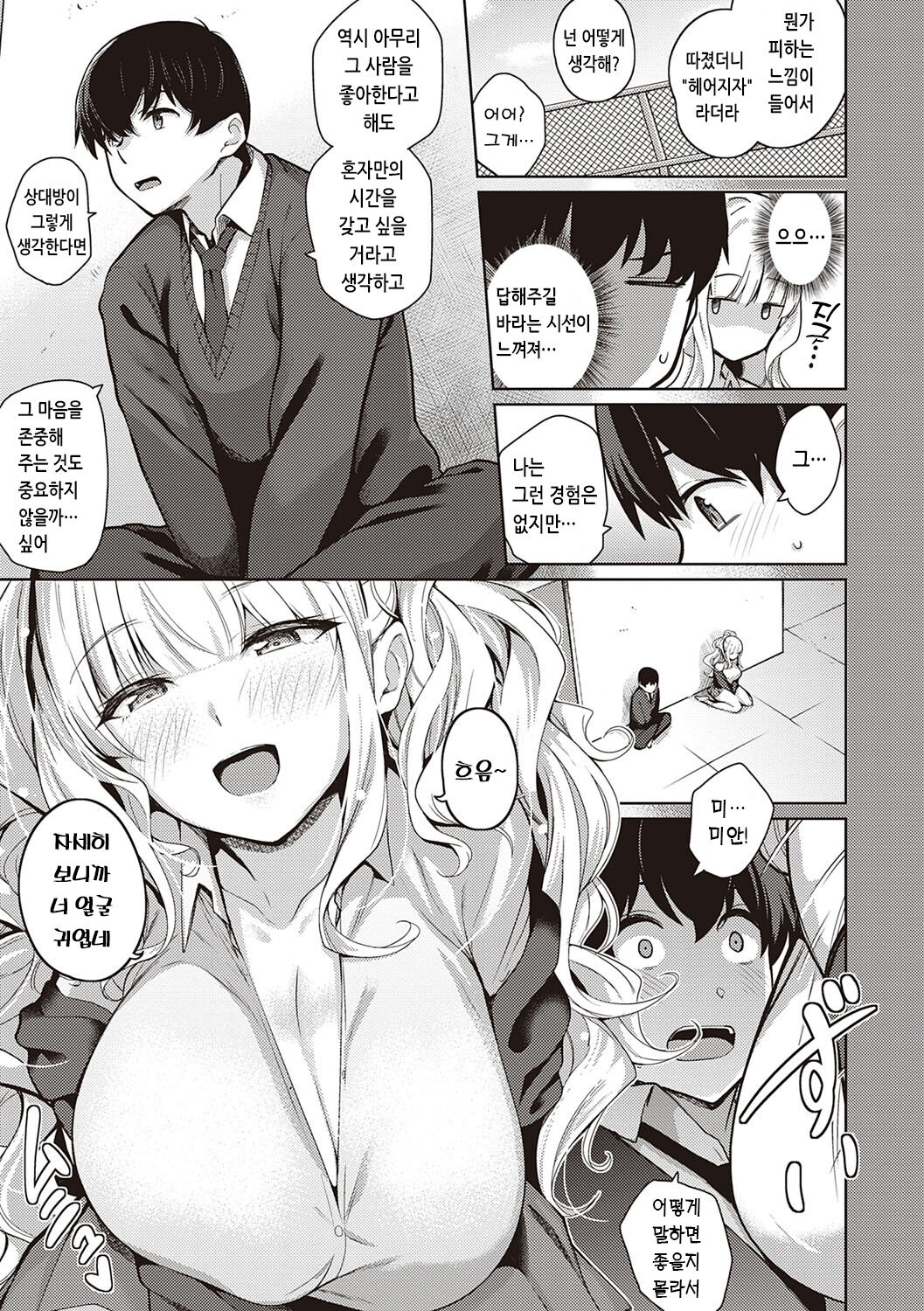 Kanojo wa Sukidarake | 그녀는 사랑투성이 page 10 full