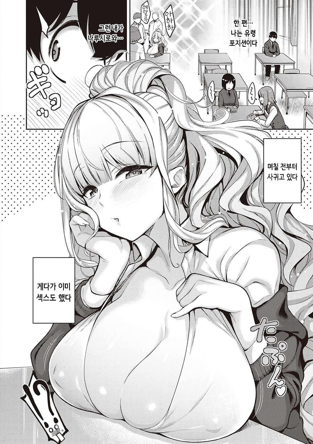 Kanojo wa Sukidarake | 그녀는 사랑투성이 page 5 full