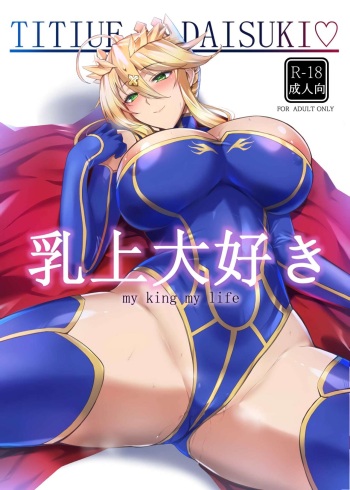 (C102) [Tamagobou (Kumakiti)] Chichiue Daisuki - my king my life (Fate/Grand Order) [English] [xinsu] cover