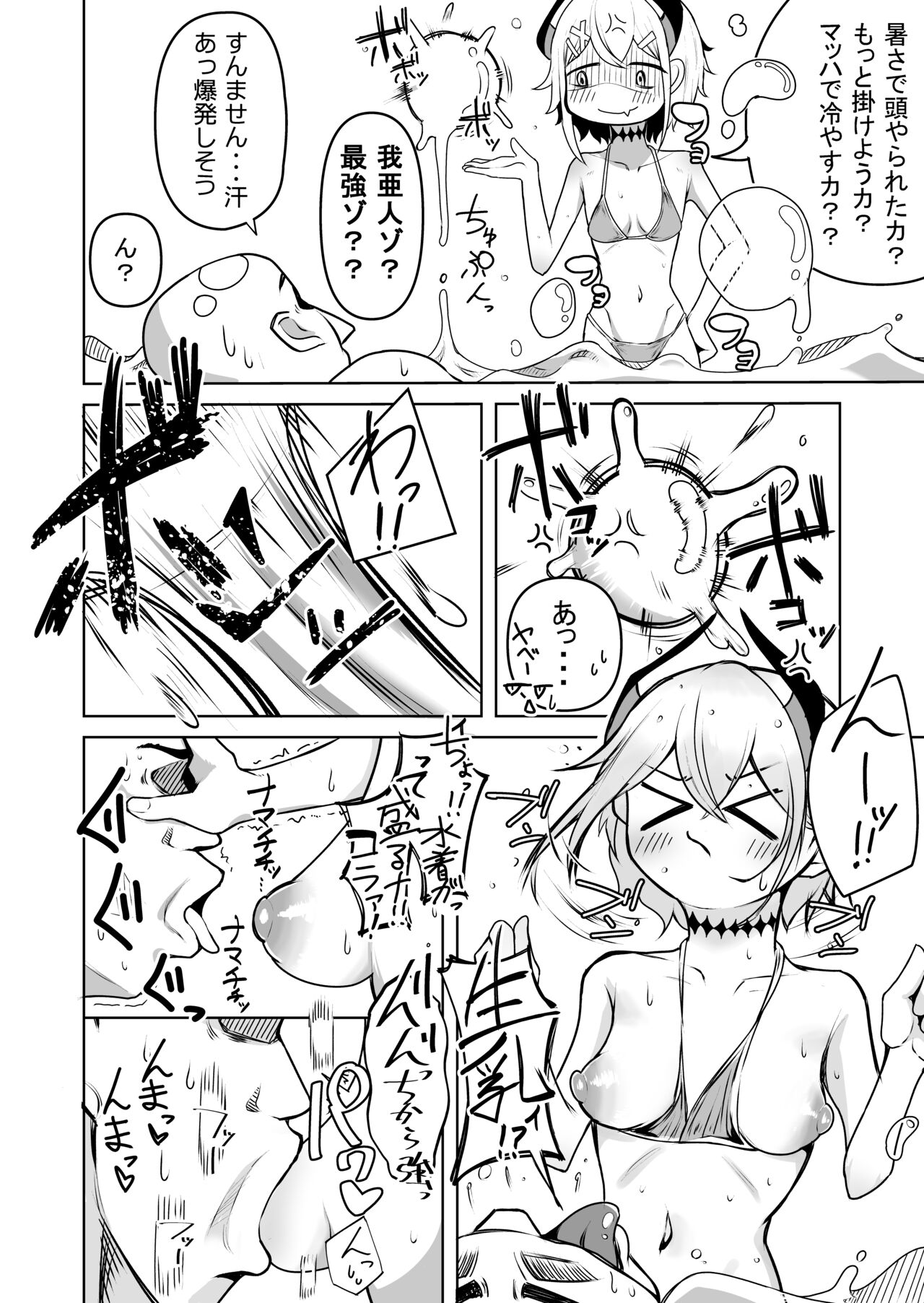 Levi-chan to no natsu page 2 full