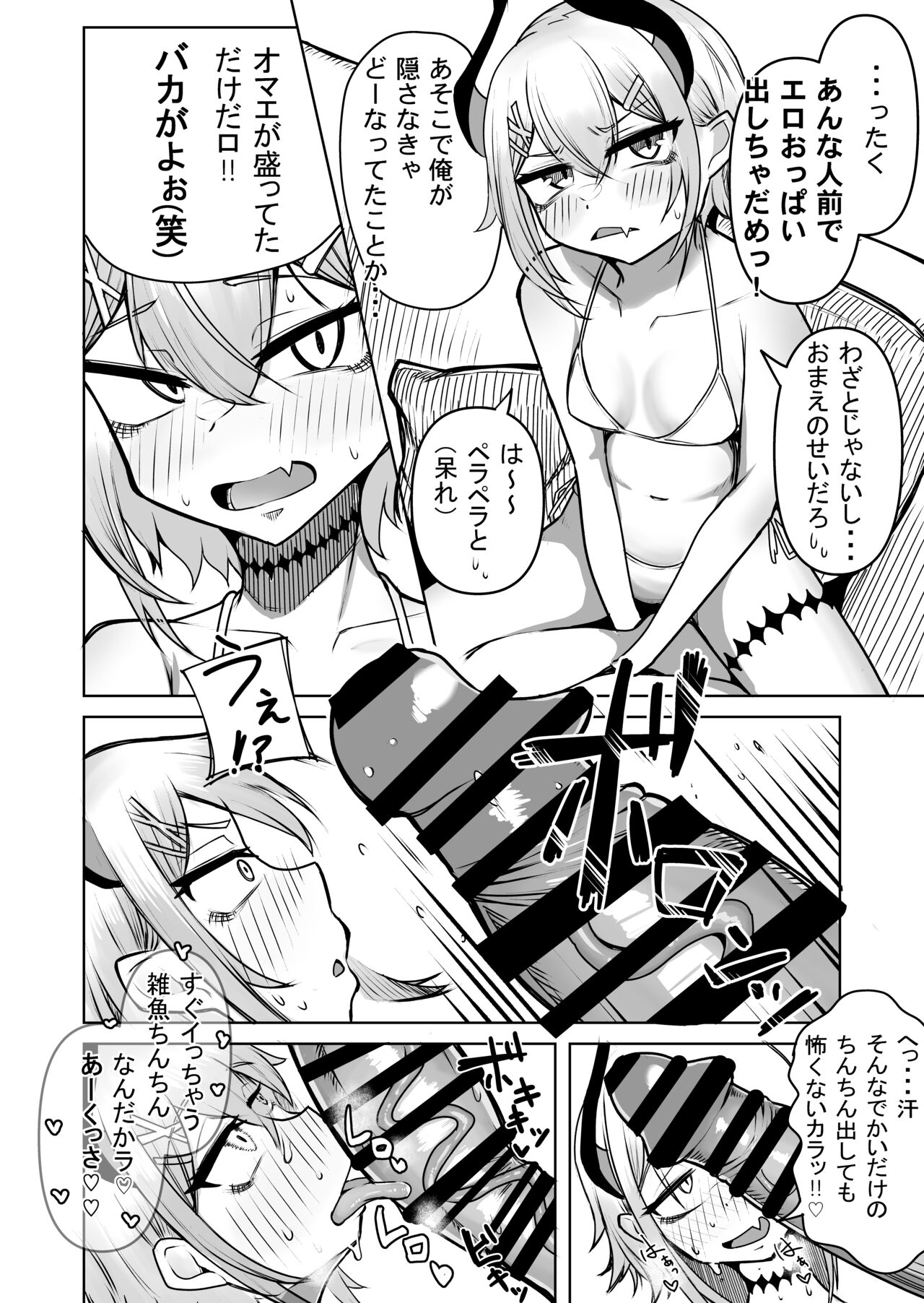 Levi-chan to no natsu page 4 full