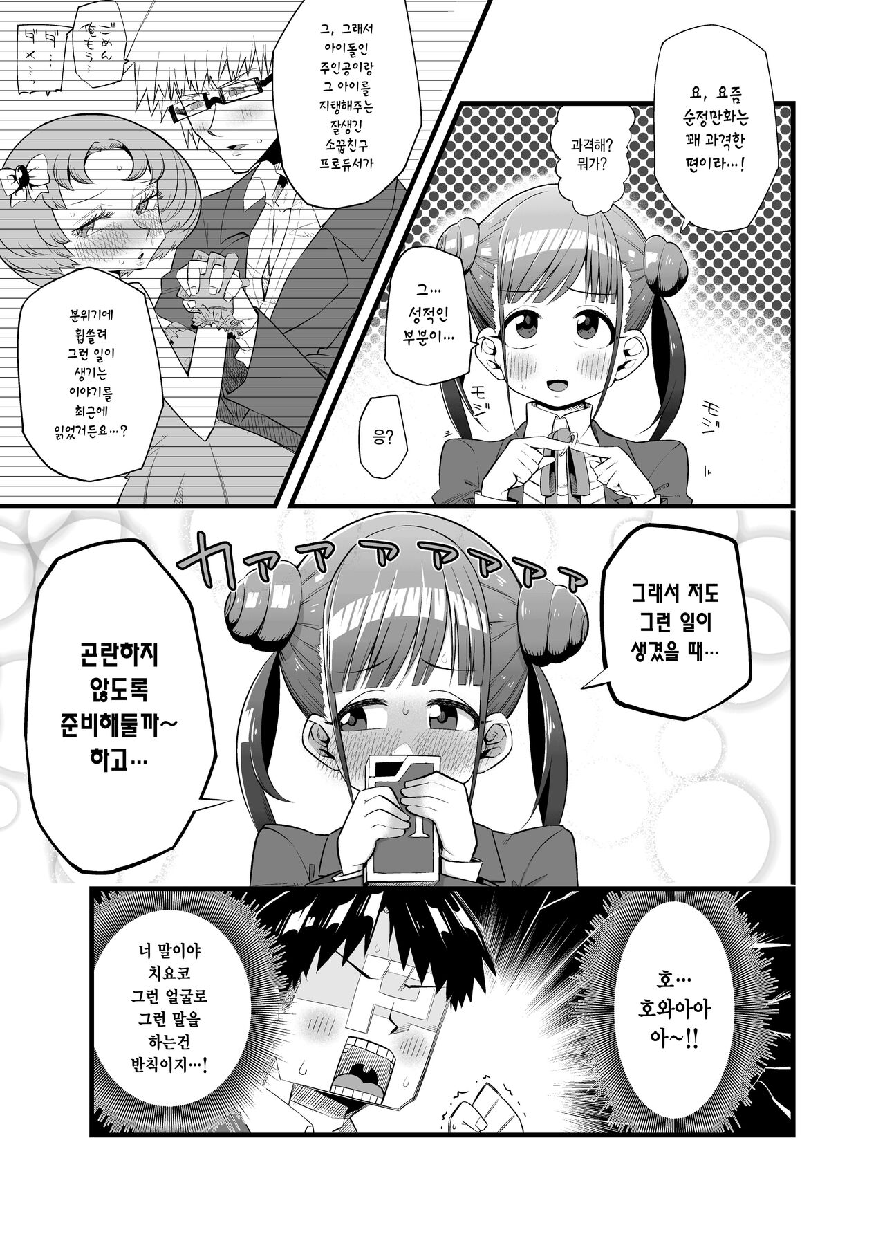 Chiyoko no Kaban no Naka kara Condom ga Detekuru Commu | 치요코의 가방에서 콘돔이 나오는 커뮤 page 4 full