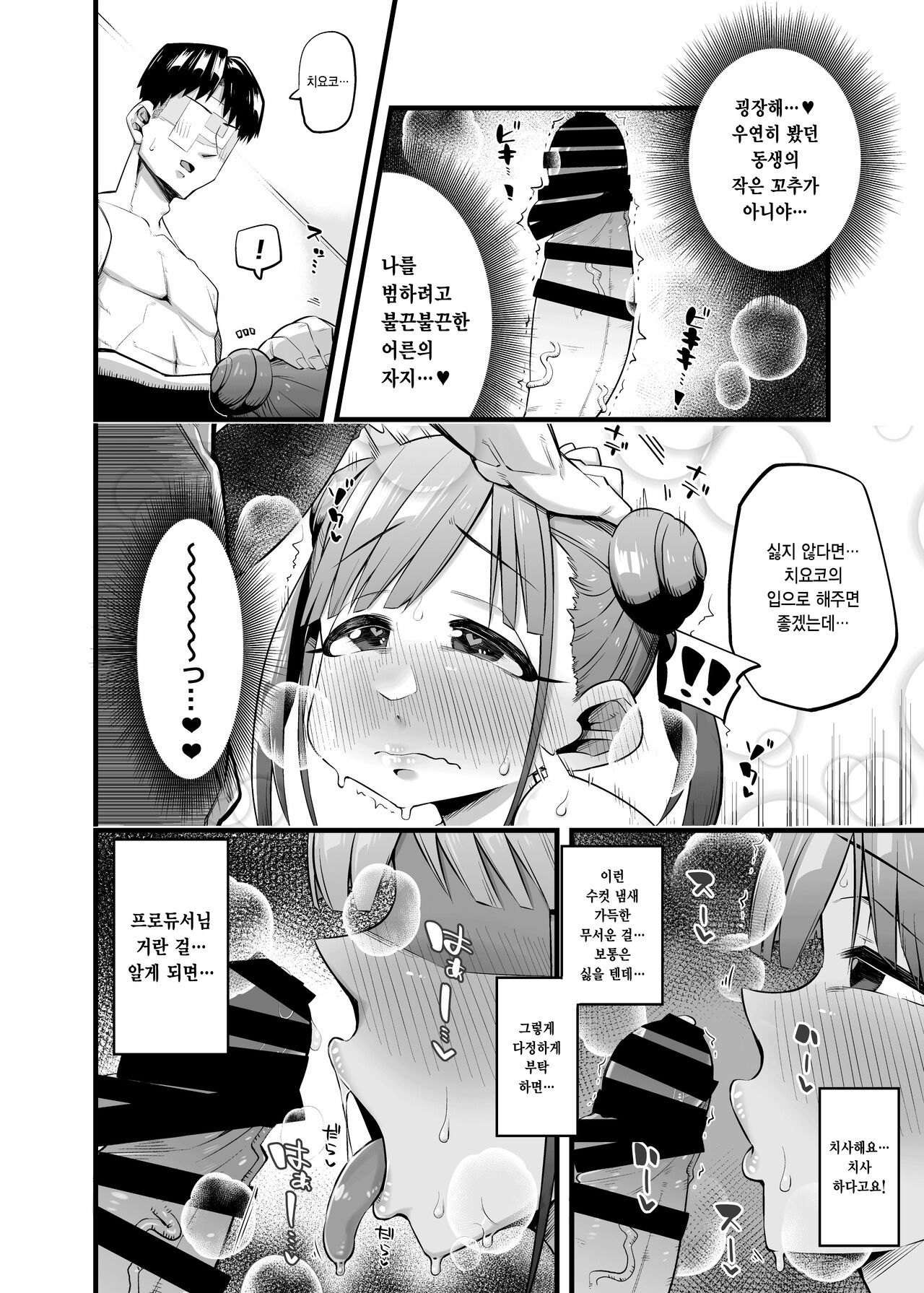 Chiyoko no Kaban no Naka kara Condom ga Detekuru Commu | 치요코의 가방에서 콘돔이 나오는 커뮤 page 9 full