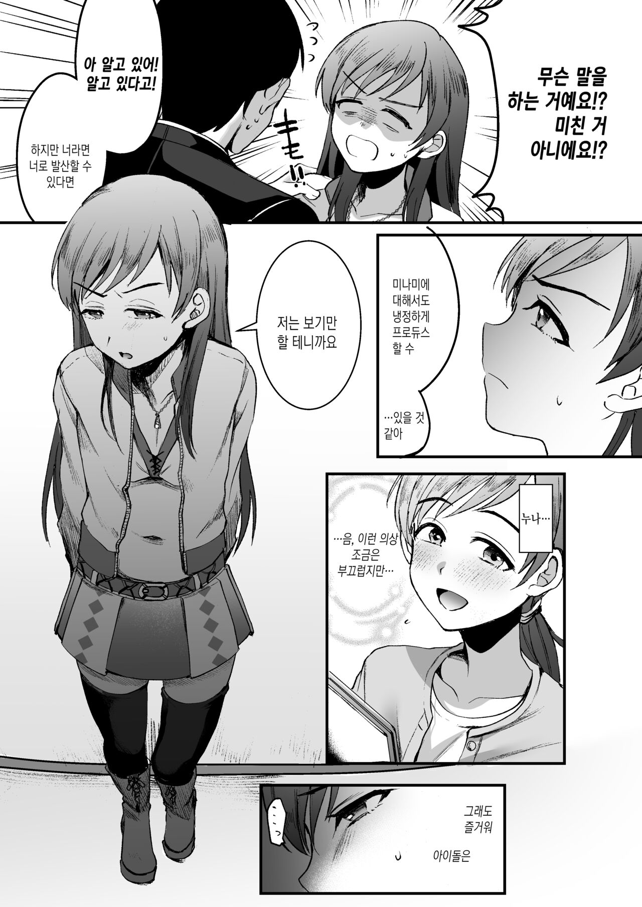 Nitta Minami no Otouto. P dol Junai Hen | 닛타 미나미의 남동생. P×아이돌 순애편 page 11 full