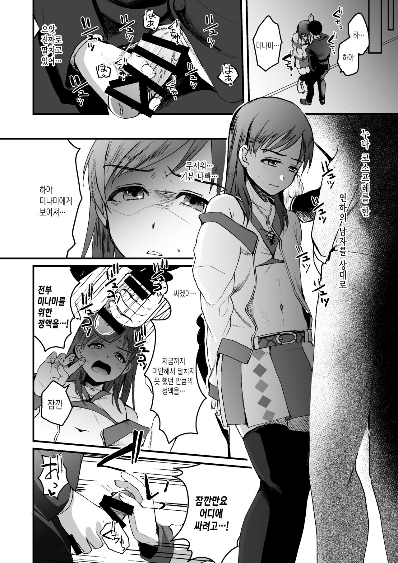 Nitta Minami no Otouto. P dol Junai Hen | 닛타 미나미의 남동생. P×아이돌 순애편 page 12 full