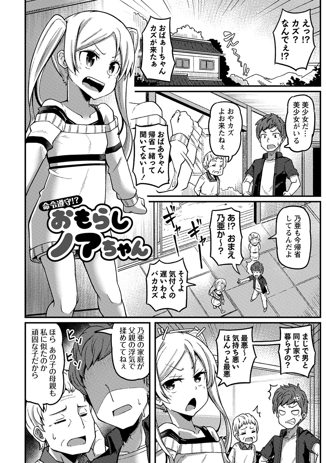 Miseijuku Otome no Henai Nikki page 11 full
