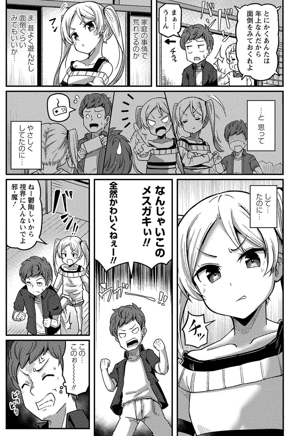 Miseijuku Otome no Henai Nikki page 12 full