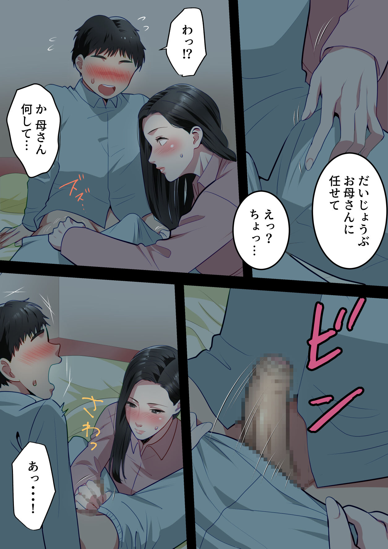 Boku no  Daisuki na Okaa-san  o  Tannin no Sensei ni Toraremashita. page 10 full