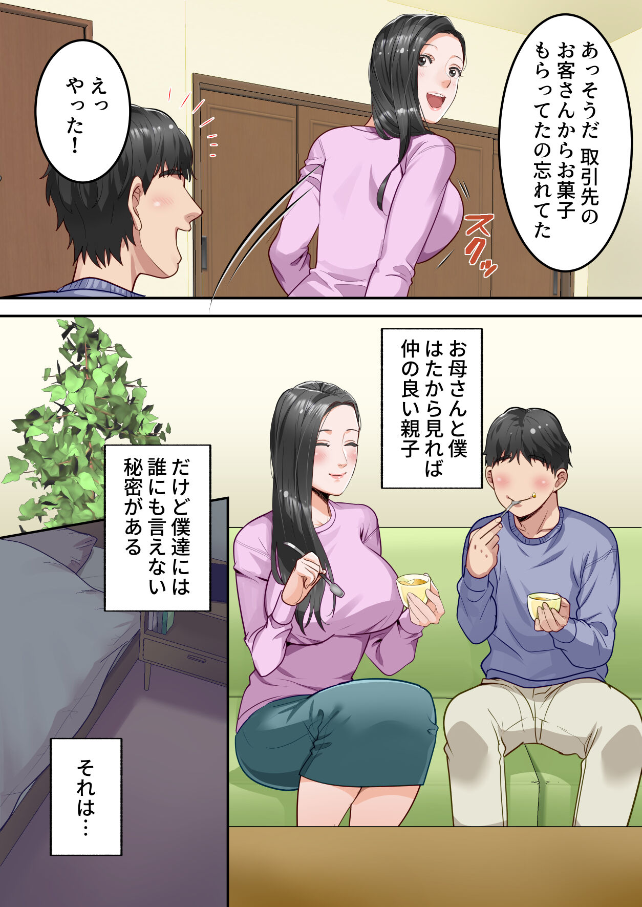 Boku no  Daisuki na Okaa-san  o  Tannin no Sensei ni Toraremashita. page 3 full