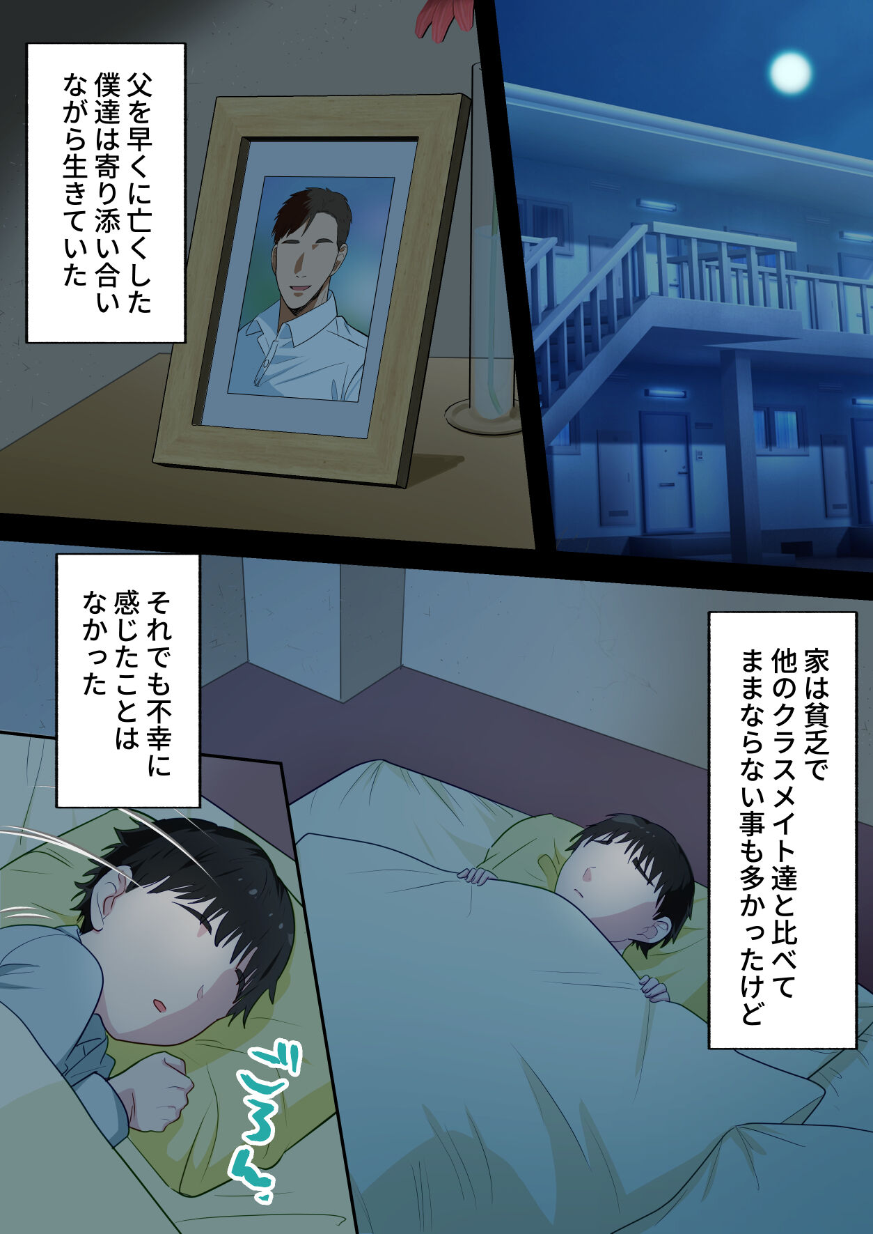 Boku no  Daisuki na Okaa-san  o  Tannin no Sensei ni Toraremashita. page 6 full