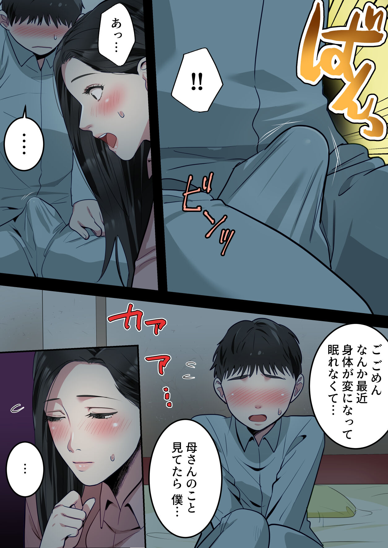 Boku no  Daisuki na Okaa-san  o  Tannin no Sensei ni Toraremashita. page 9 full