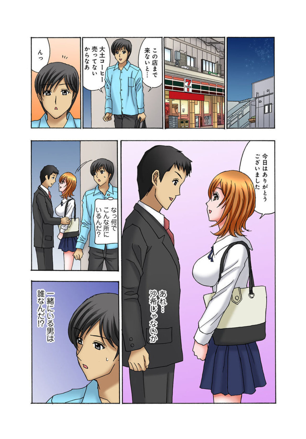 Musume Muko ni Sounyuu sarete Ikasarete 1 page 12 full