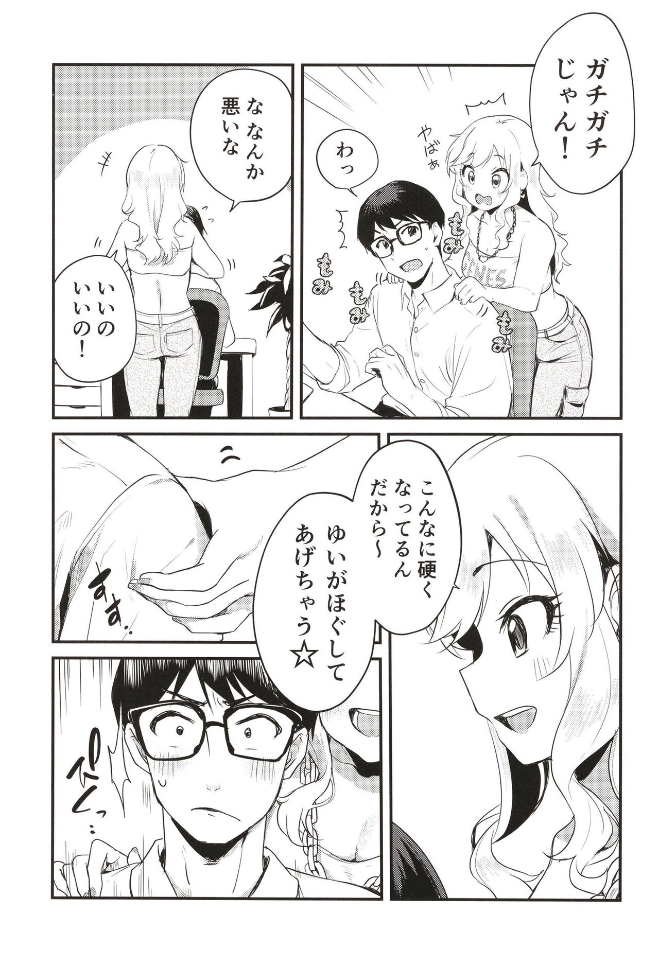 Idol no Onnanoko datte Ecchi Shitai! ~Outsuki Yui no Baai~ page 6 full