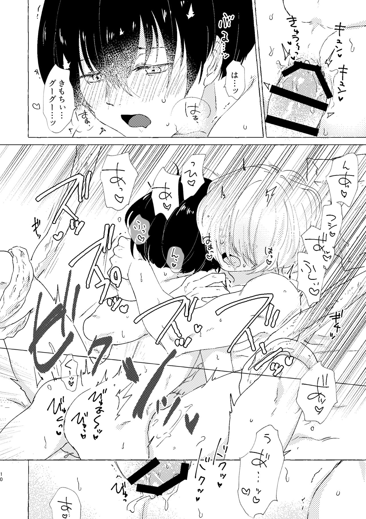 Koi de wa Nai kedo Ai de wa  Aru node page 11 full