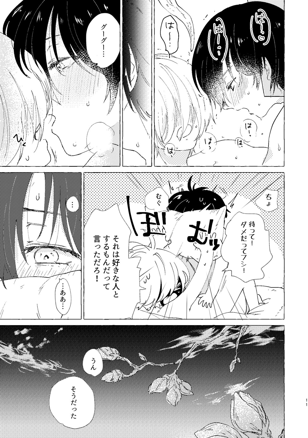 Koi de wa Nai kedo Ai de wa  Aru node page 12 full
