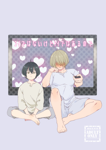 [KB (htg)] Koi de wa Nai kedo Ai de wa  Aru node (Fumetsu no Anata e) [Digital] cover