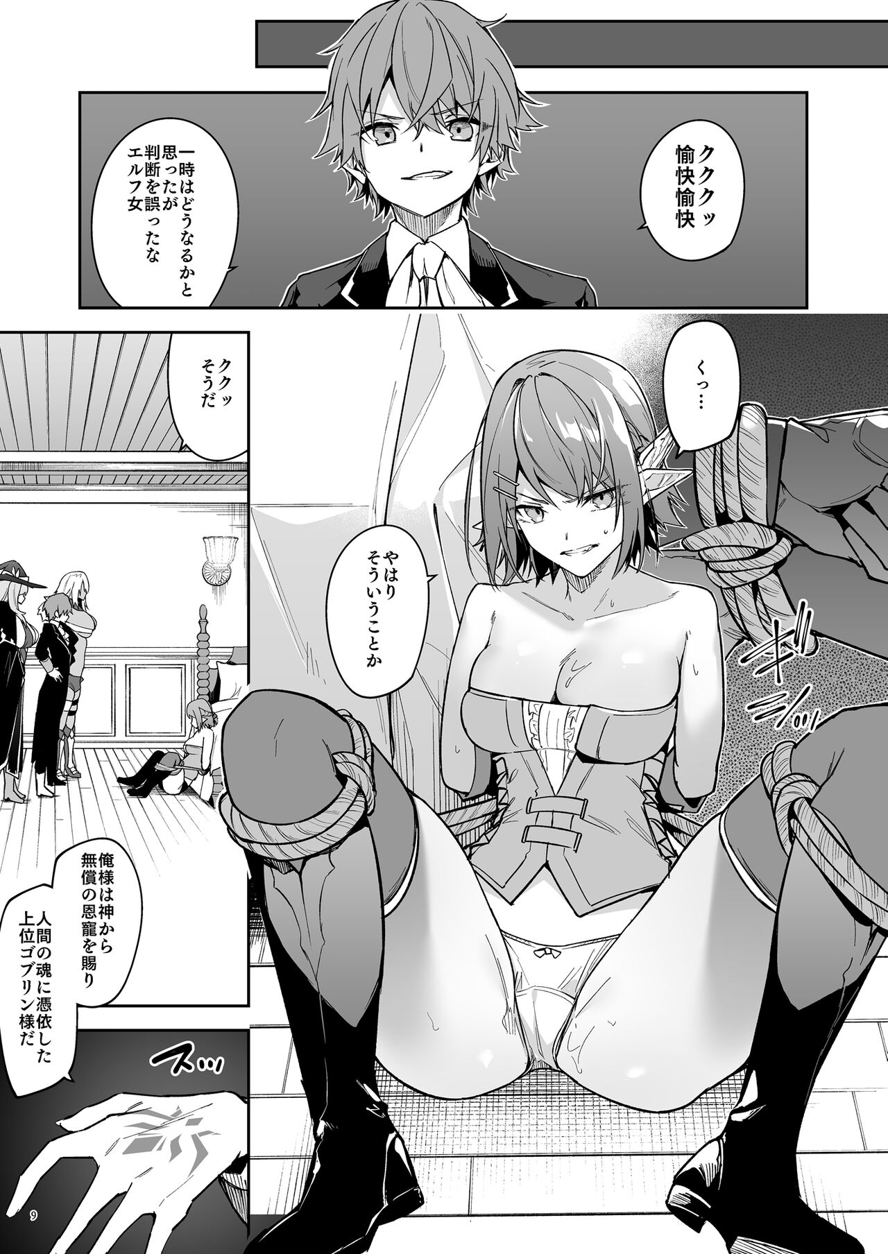 Goblin kara Hajimeru Sekai Seifuku 2 page 11 full