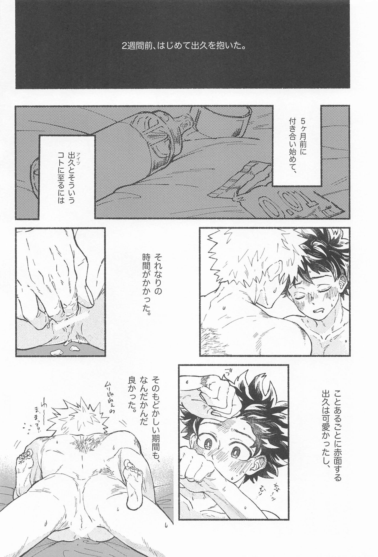 Masani Retsujou Saredo Junjou - The Second Night page 11 full
